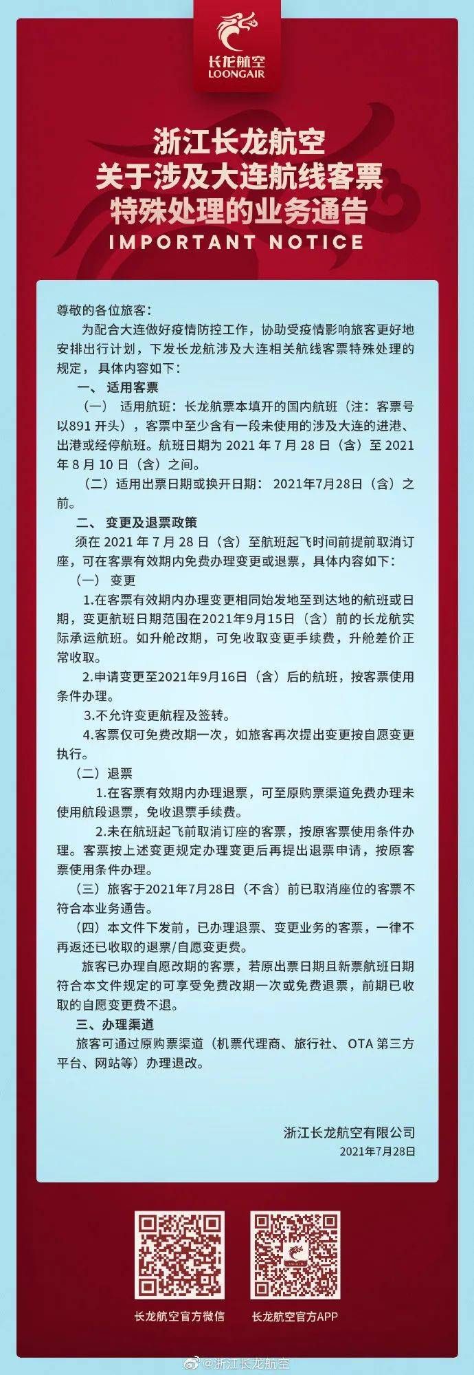 @所有旅客!苏南硕放机场退改签政策看这里!