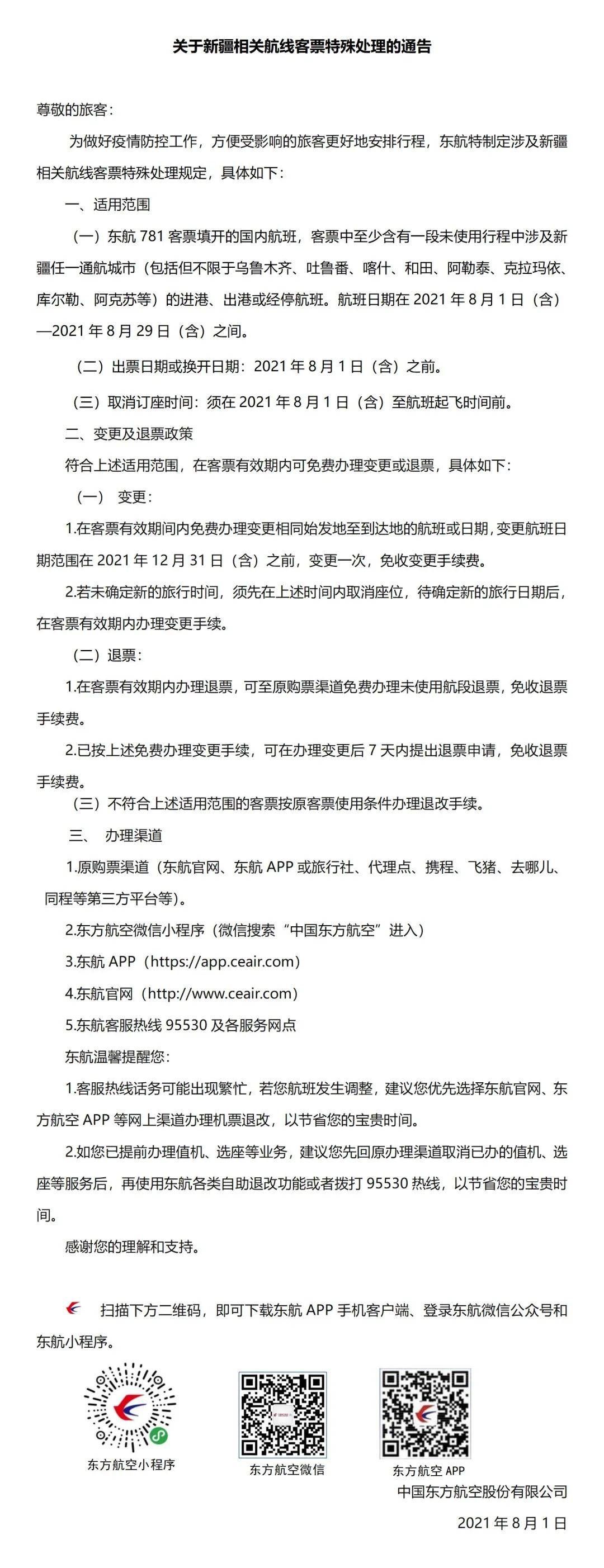 @所有旅客!苏南硕放机场退改签政策看这里!