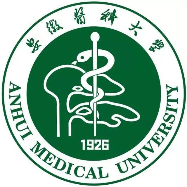 安徽省高校(六)安徽医科大学