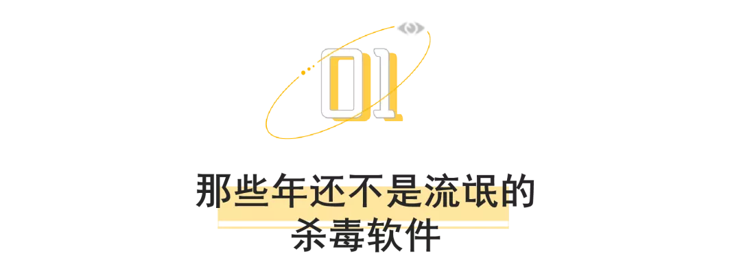 成年人的崩溃时刻,从卸载“杀毒软件”开始