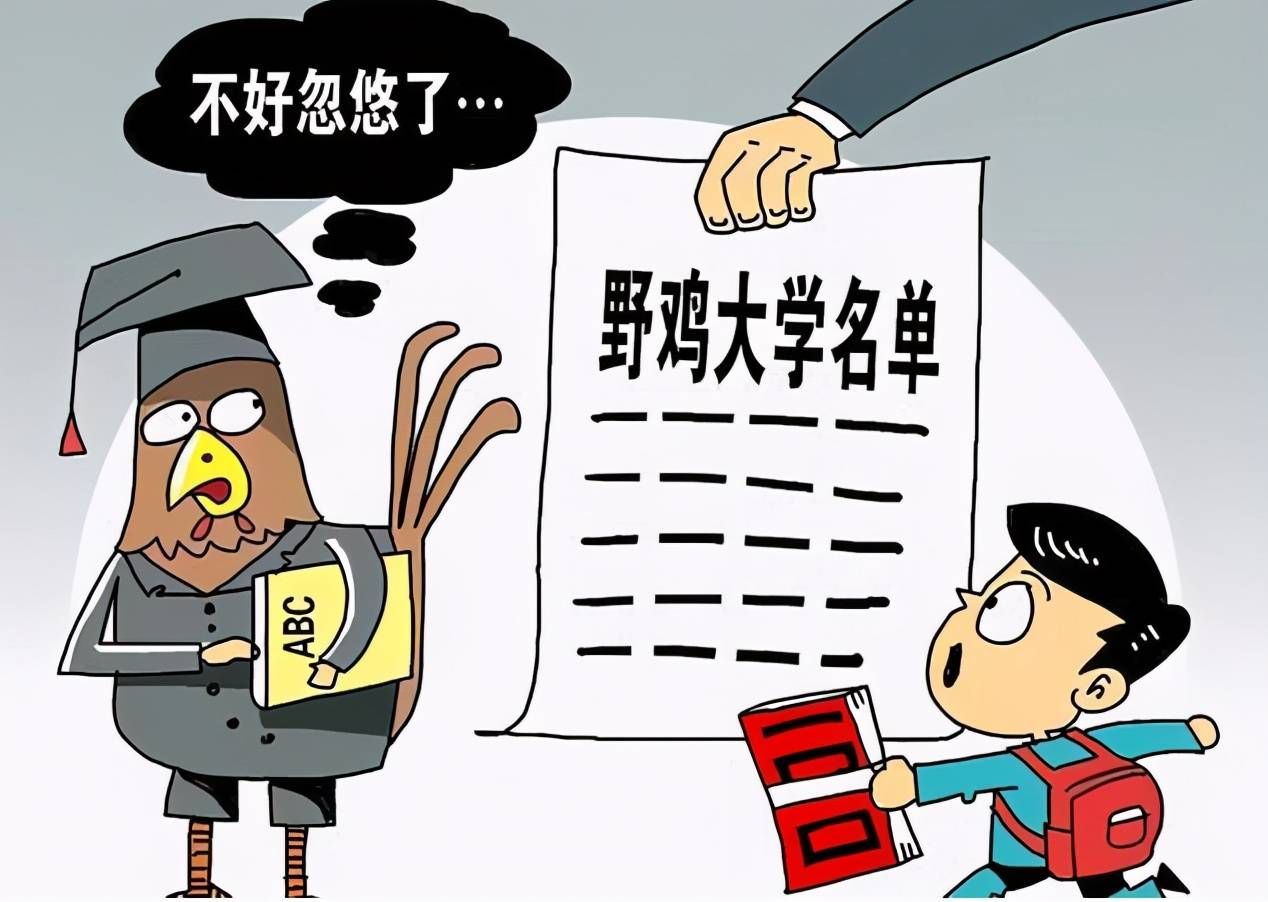 警惕!吉林这三所“野鸡大学”遭曝光,害人不浅,毕业证一文不值