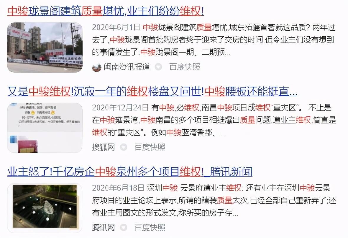 中骏刚学会激进,就“踩红线”了,质量频发引业主不满