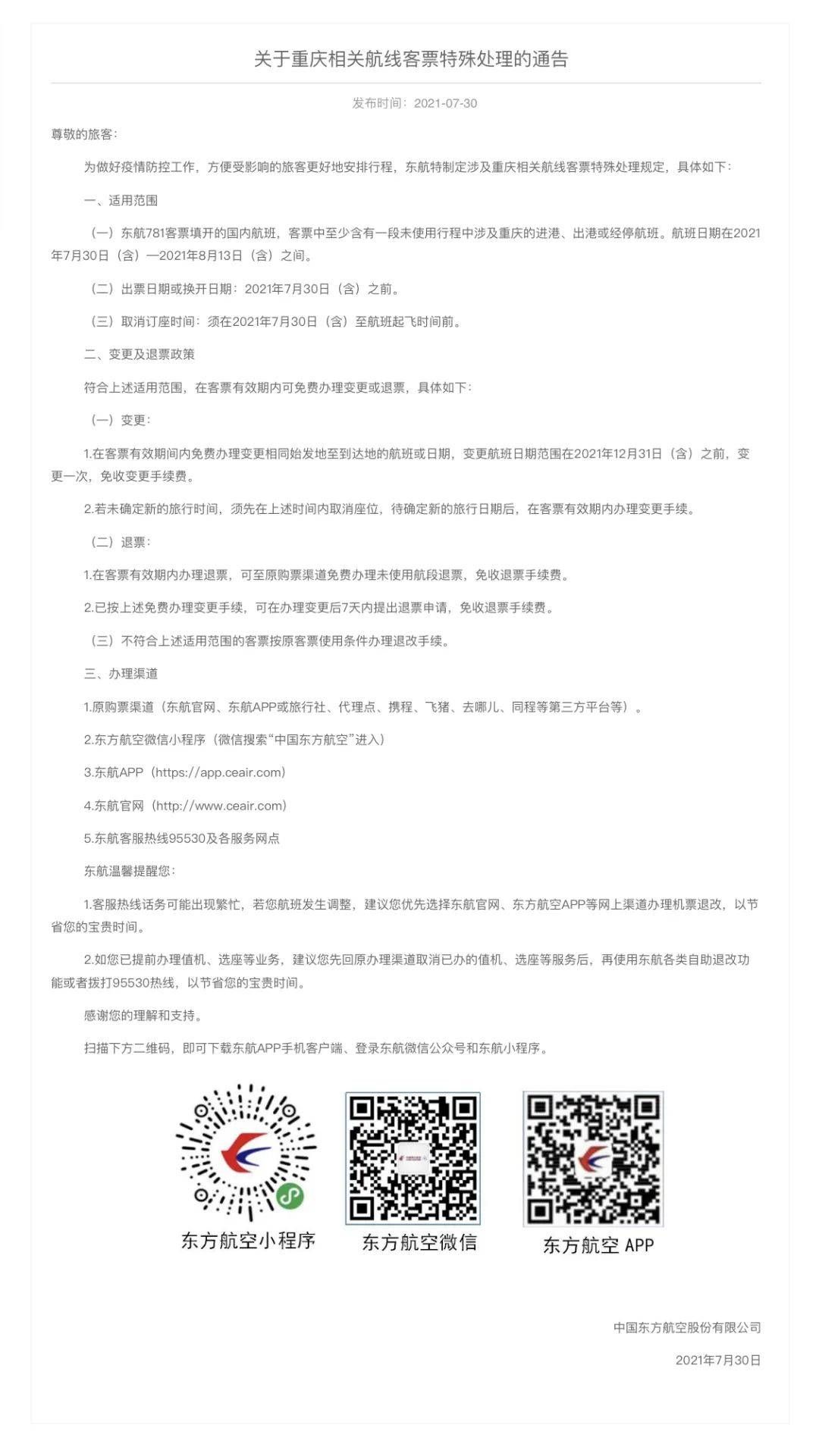 @所有旅客!苏南硕放机场退改签政策看这里!