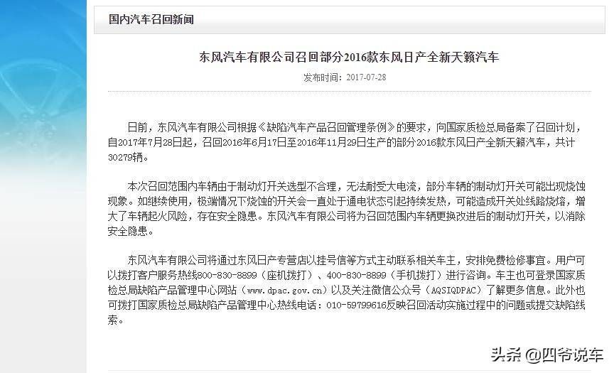 天籁销量明显下滑,安全问题频发,东风日产这是怎么了?