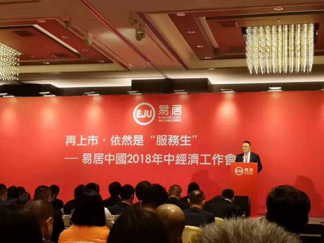 易居又上市,这次为什么