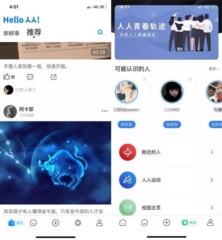 熟悉的“人人网”回来了!网友狂下载:上人人找前任?