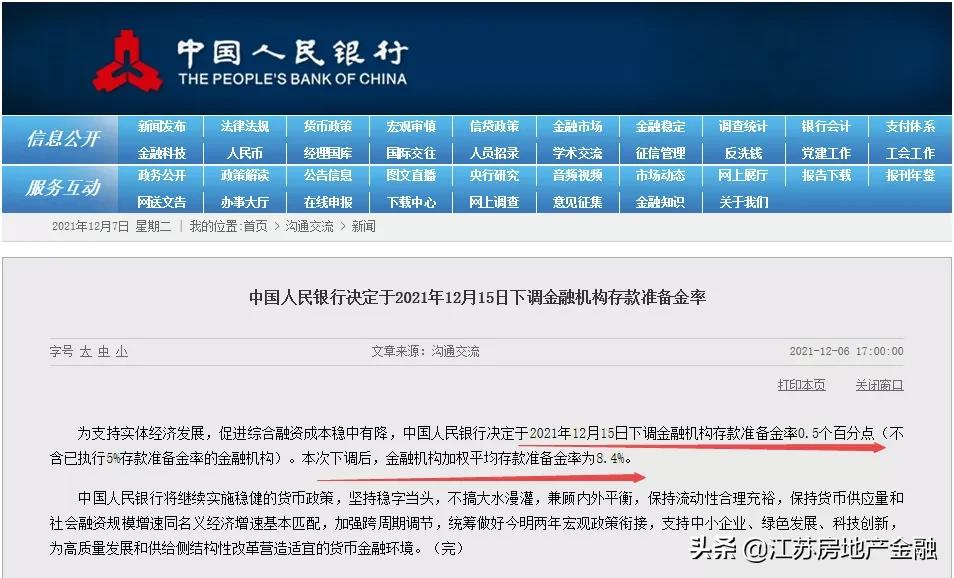 最快一个月放款!央行降准,南京部分银行房贷利率松动