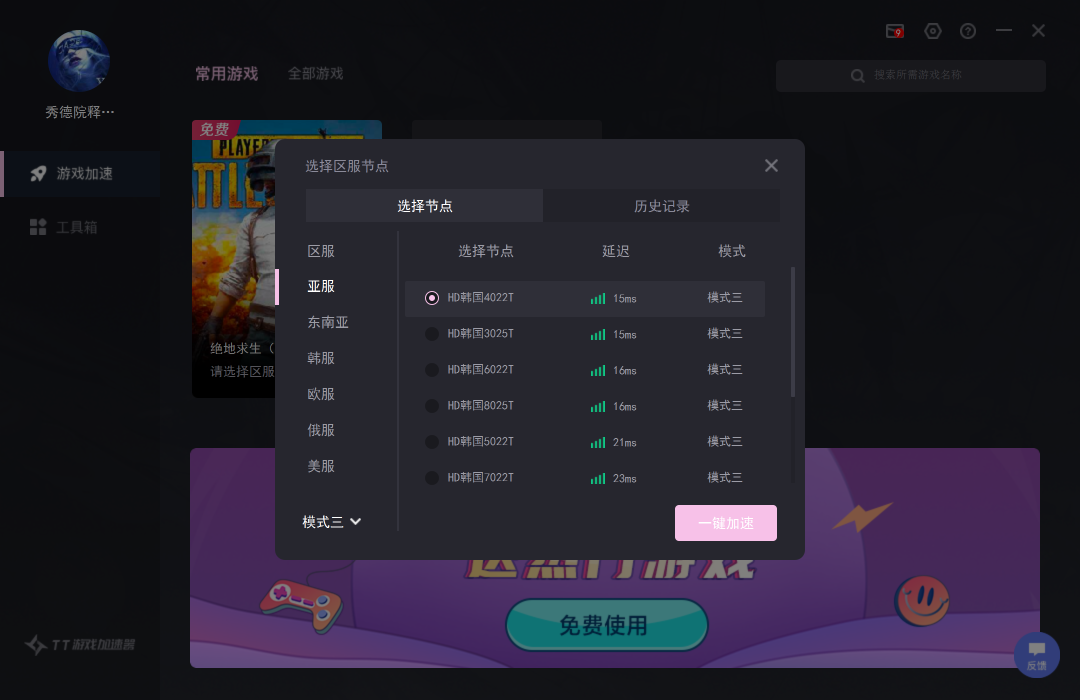 加速器不想月供了,免费加速器盘点
