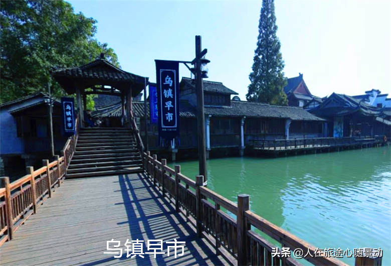 中国“最后的枕水人家”——江南水乡乌镇,有哪些看点和体验?