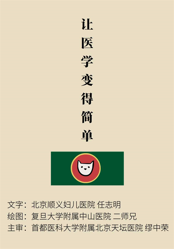 “猫大夫医学漫画”供稿