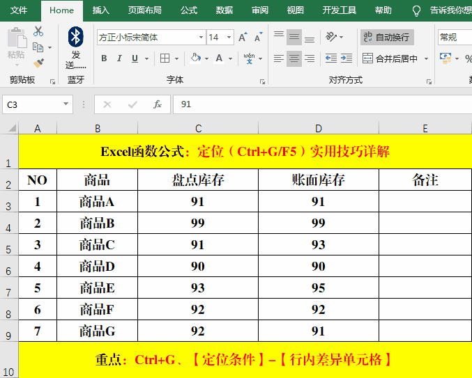 Excel中的定位(Ctrl G/F5)功能你真的会使用吗?