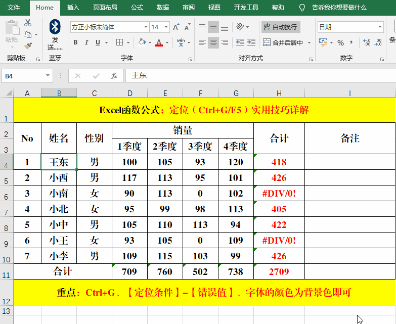 Excel中的定位(Ctrl G/F5)功能你真的会使用吗?