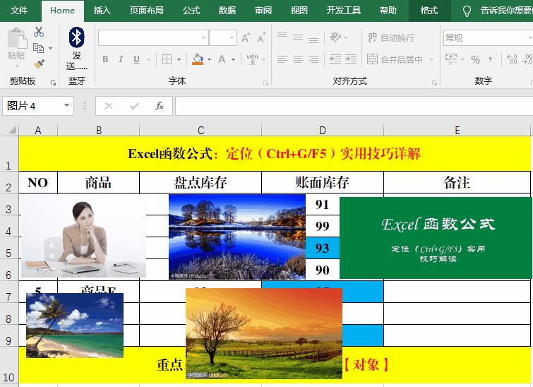 Excel中的定位(Ctrl G/F5)功能你真的会使用吗?