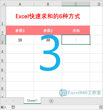 Excel快速求和的6种方式,你用的是哪种?
