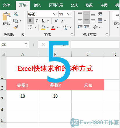 Excel快速求和的6种方式,你用的是哪种?