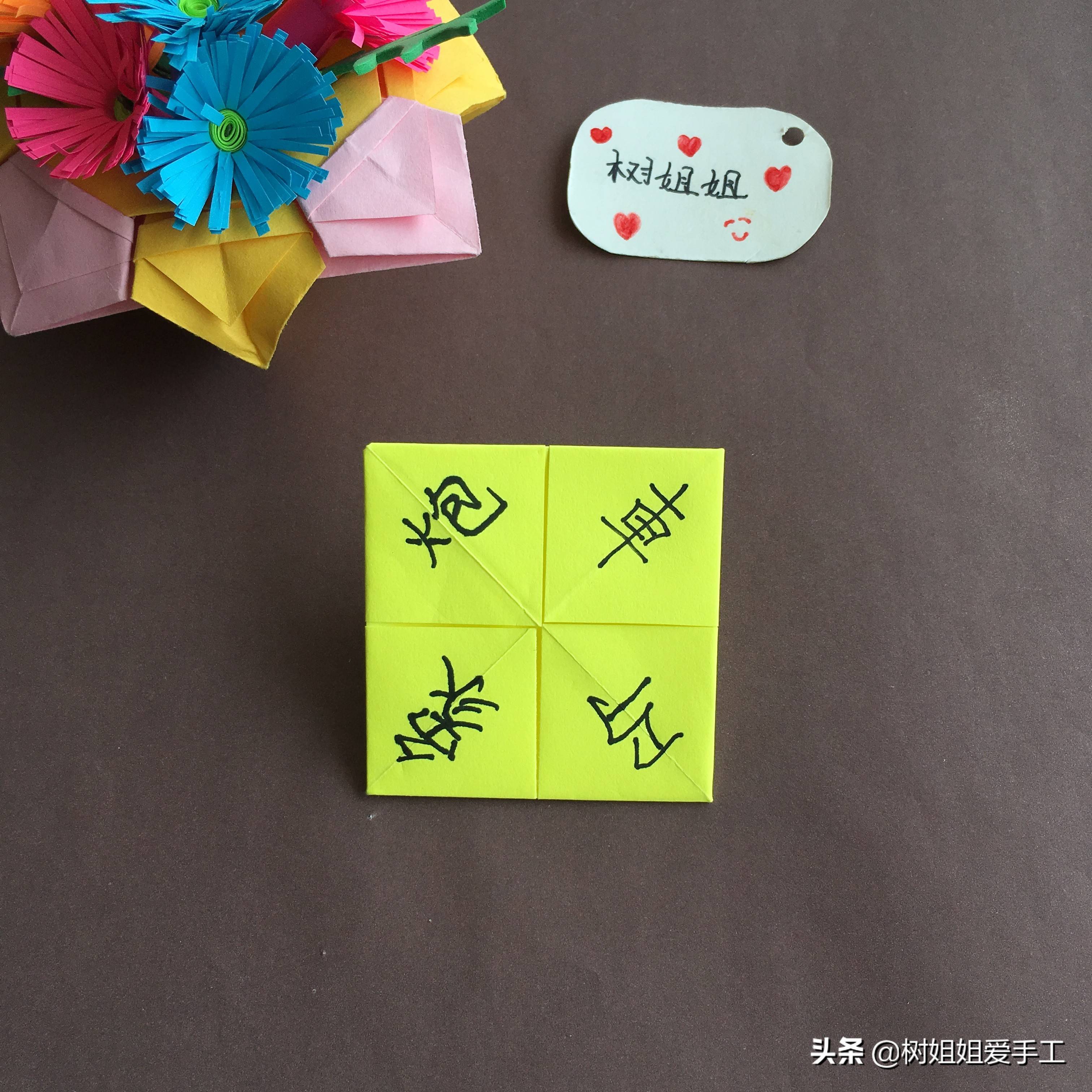 玩具折纸:小时候都玩过的东南西北折法