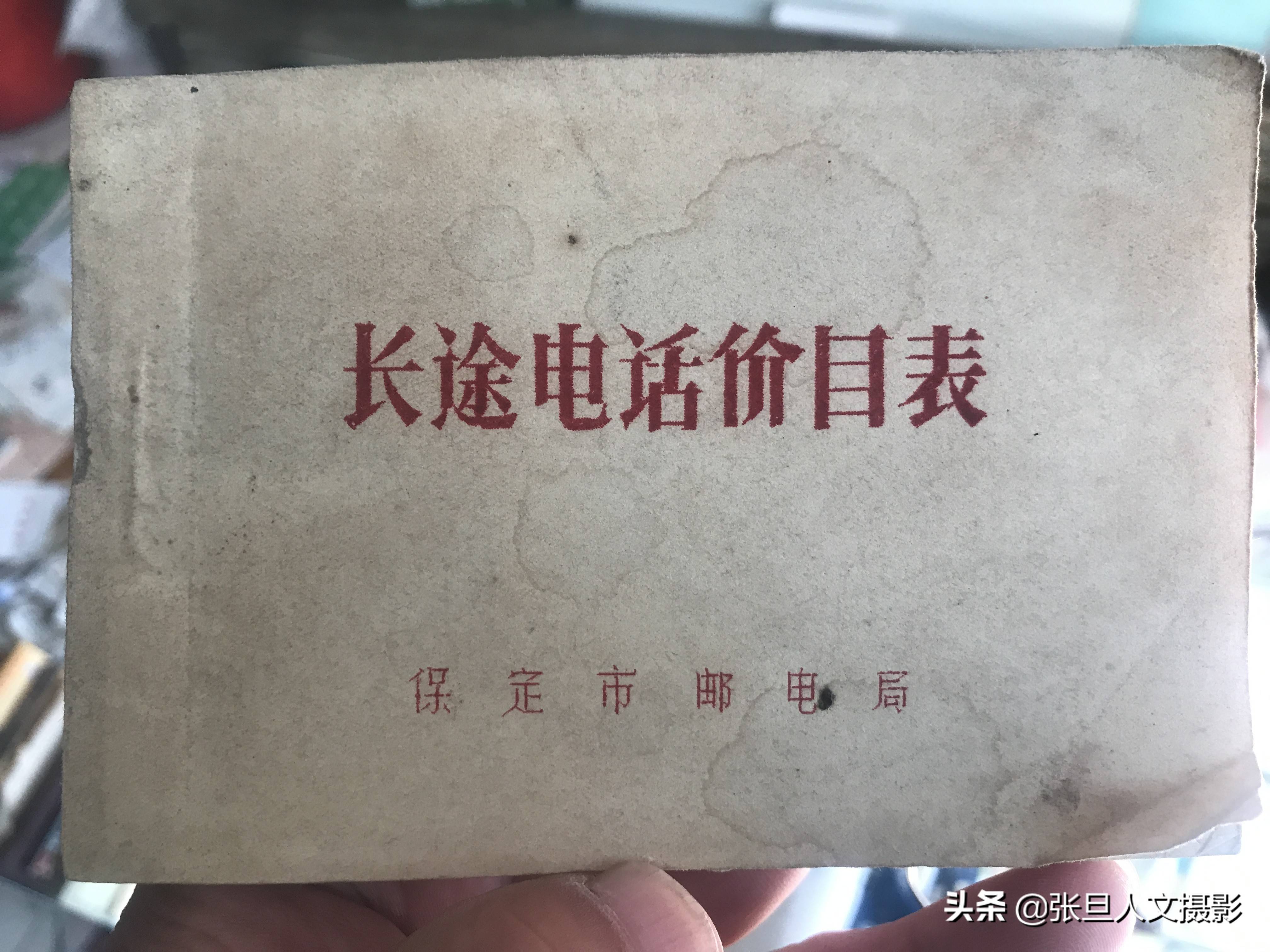 一本长途电话价目表 让00后的年轻人明白了过去打电话有多难