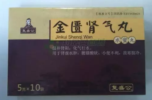 金匮肾气丸吃半年了还能吃吗