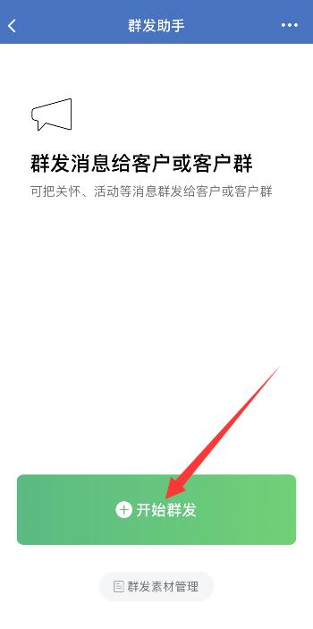 企业微信群发助手在哪（企业微信群发助手在哪里打开）
