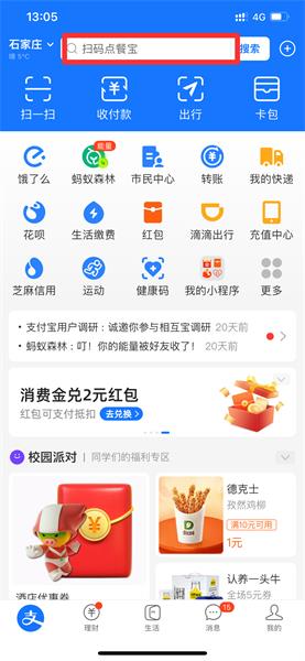 支付宝怎么让别人扫自己的码领红包