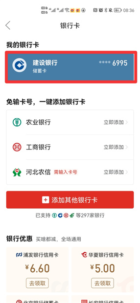 pdd怎么解绑银行卡 怎么解绑pdd的银行卡