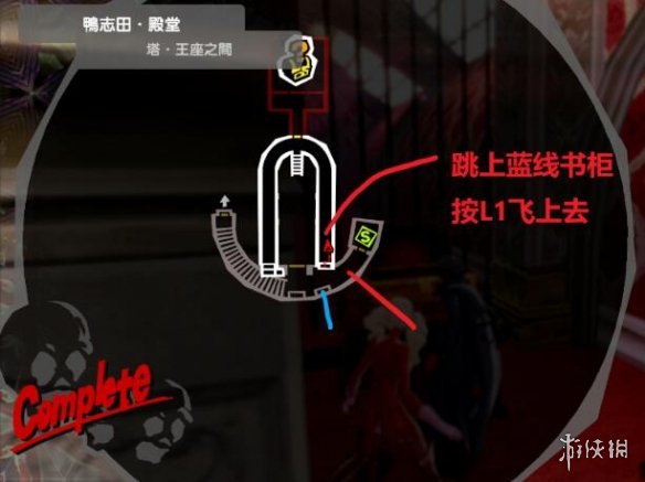 女神异闻录5皇家版鸭志田殿堂攻略收集-p5r鸭志田三个欲石位置