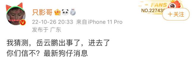 岳云鹏私下聚会违反防疫政策 回应网络传言后翻车