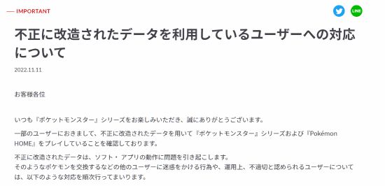 《宝可梦》官方重拳出击 限制作弊玩家联网交换行为
