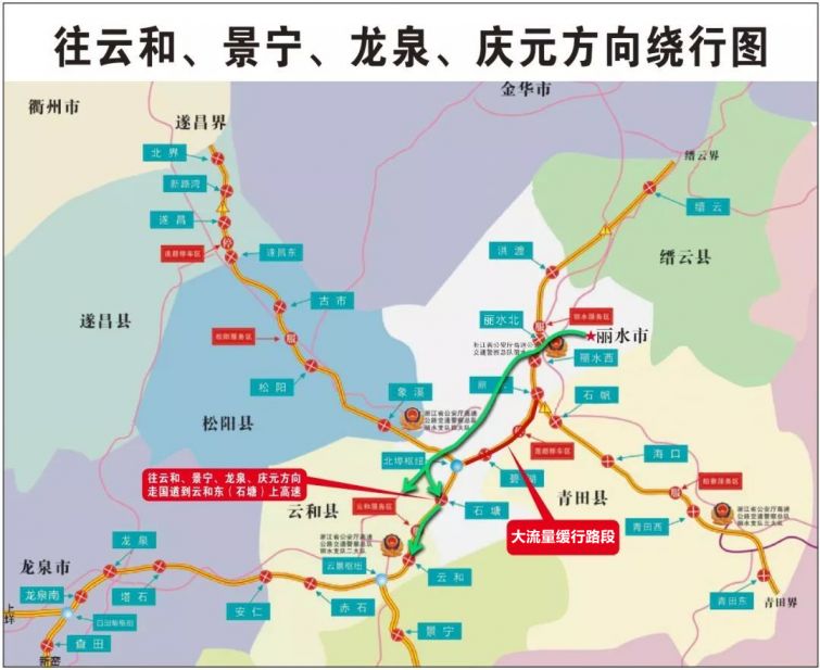 清明节丽水高速路免费吗？