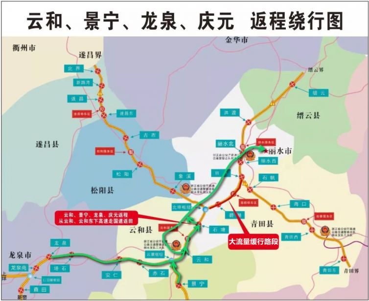 清明节丽水高速路免费吗？