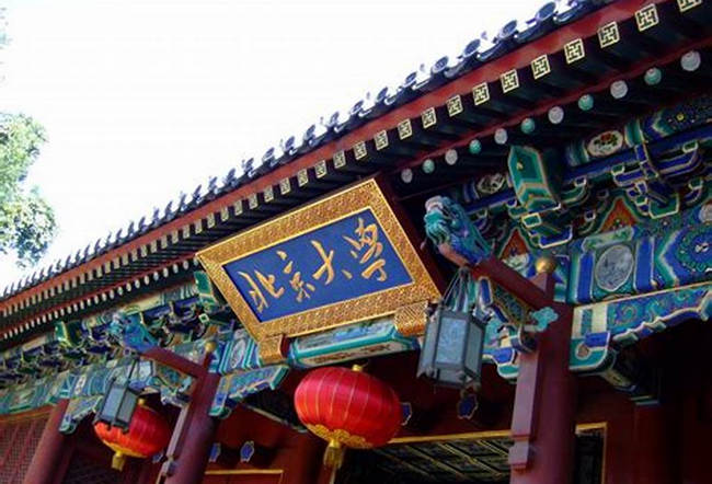 北京大学