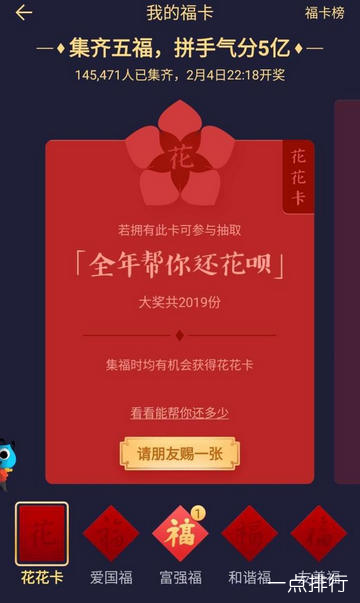 2019支付宝五福