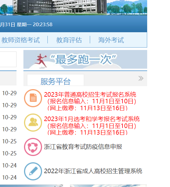 2023浙江金华高考怎样才算报名成功？