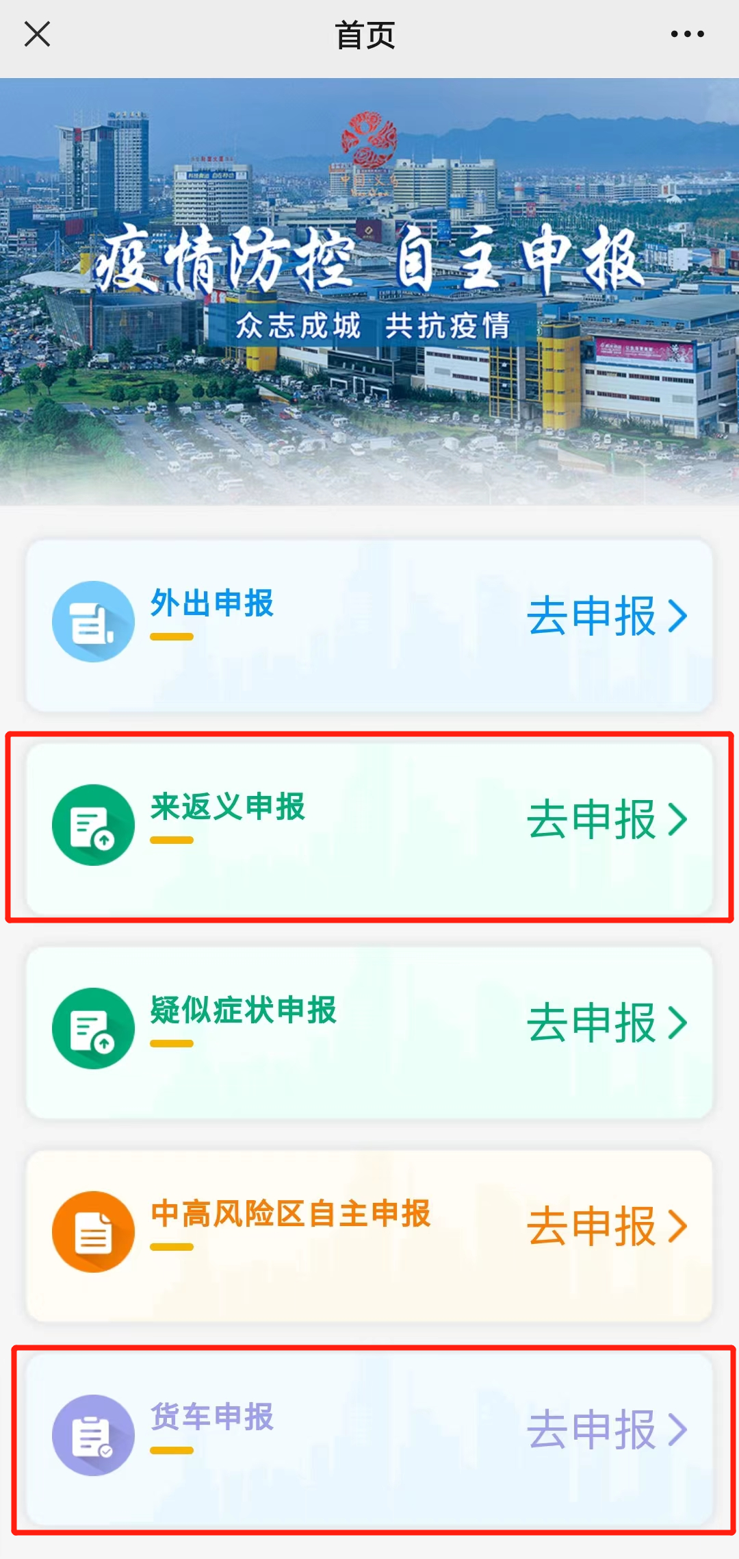 出入义乌最新规定（附申报入口 图解 防疫咨询电话）