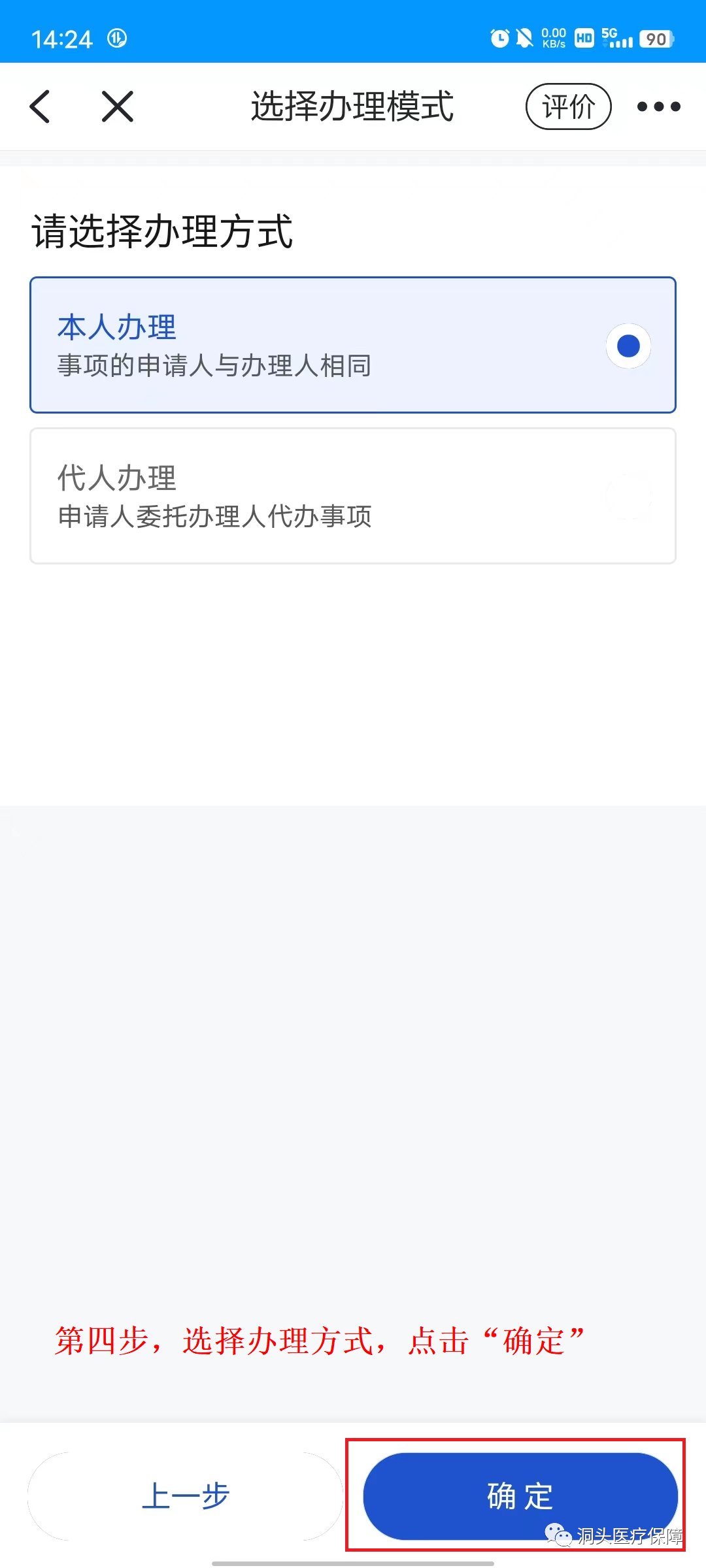 2023年度温州城乡居民参保登记及缴费操作指南