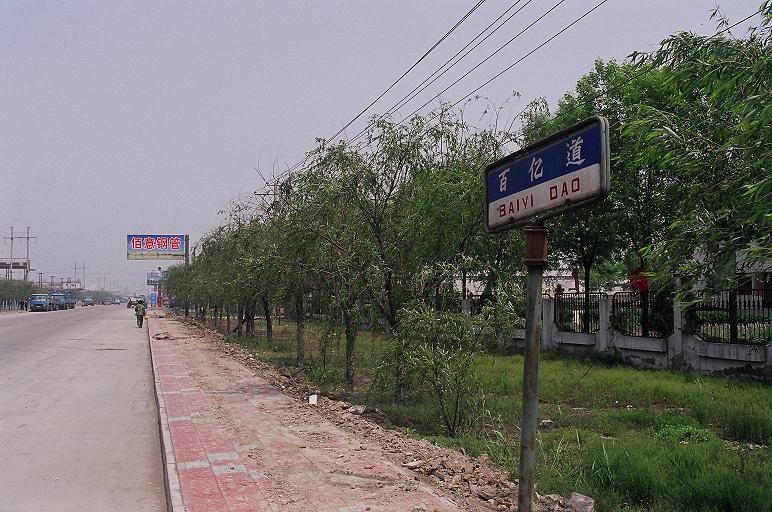 天津大邱庄成为中国最早的亿元村