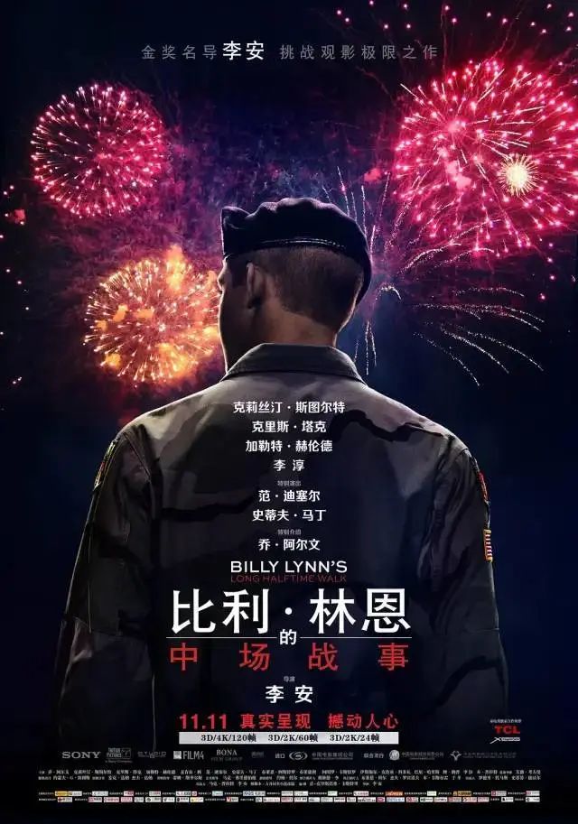 2016年11月11日李安120帧的《比利·林恩的中场故事》在影城上映。