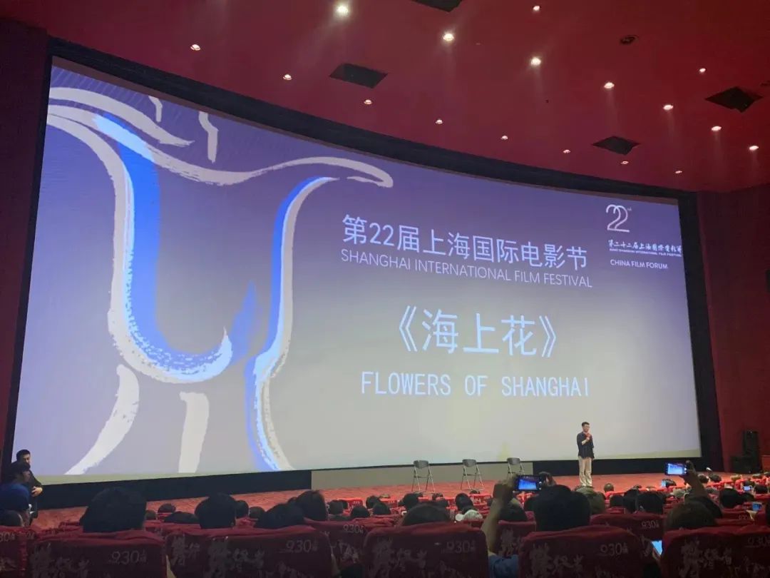 2019年第22届上海国际电影节上展映台湾导演侯孝贤作品《海上花》。