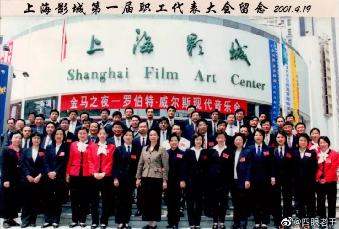 2001年4月影城第一届职代会代表合影。