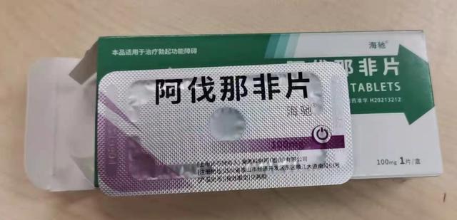 阿伐那非助勃效果有何优点