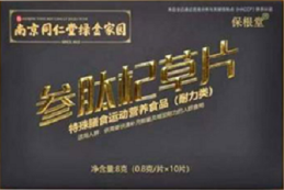 参肽杞草片是壮阳药吗