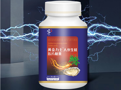 人参生蚝压片糖果真的假的