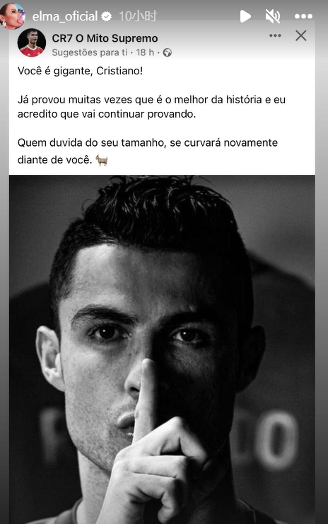 c罗大姐:万事皆有因果报应;质疑c罗的人会再次臣服于他