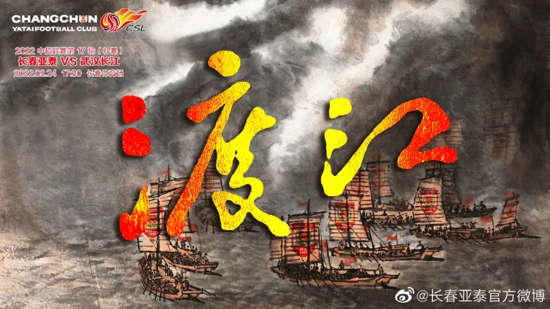 长春亚泰 武汉队,武汉队VS长春亚泰