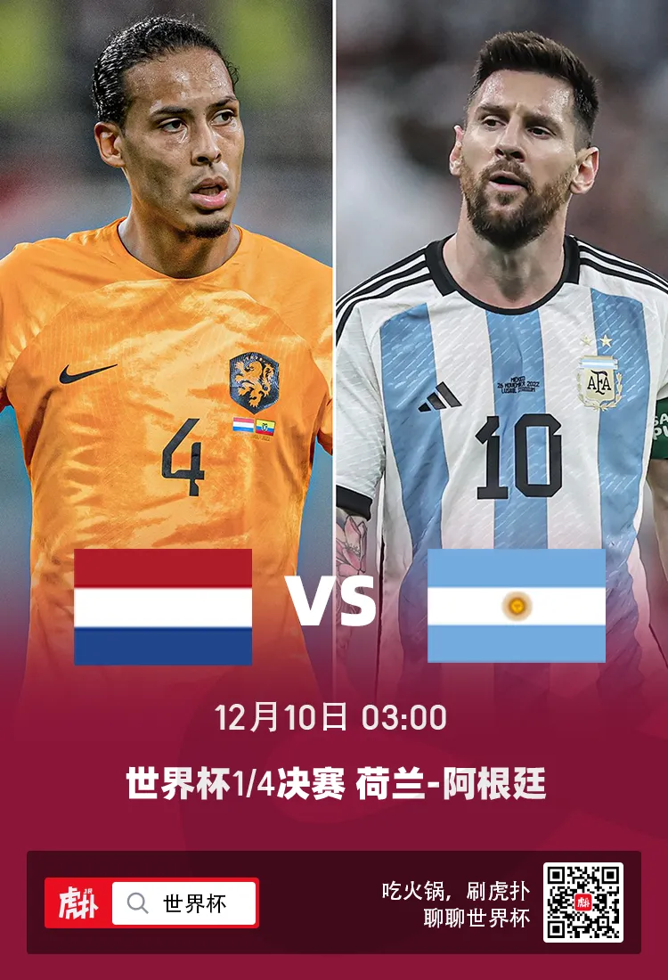 荷兰昨晚比分