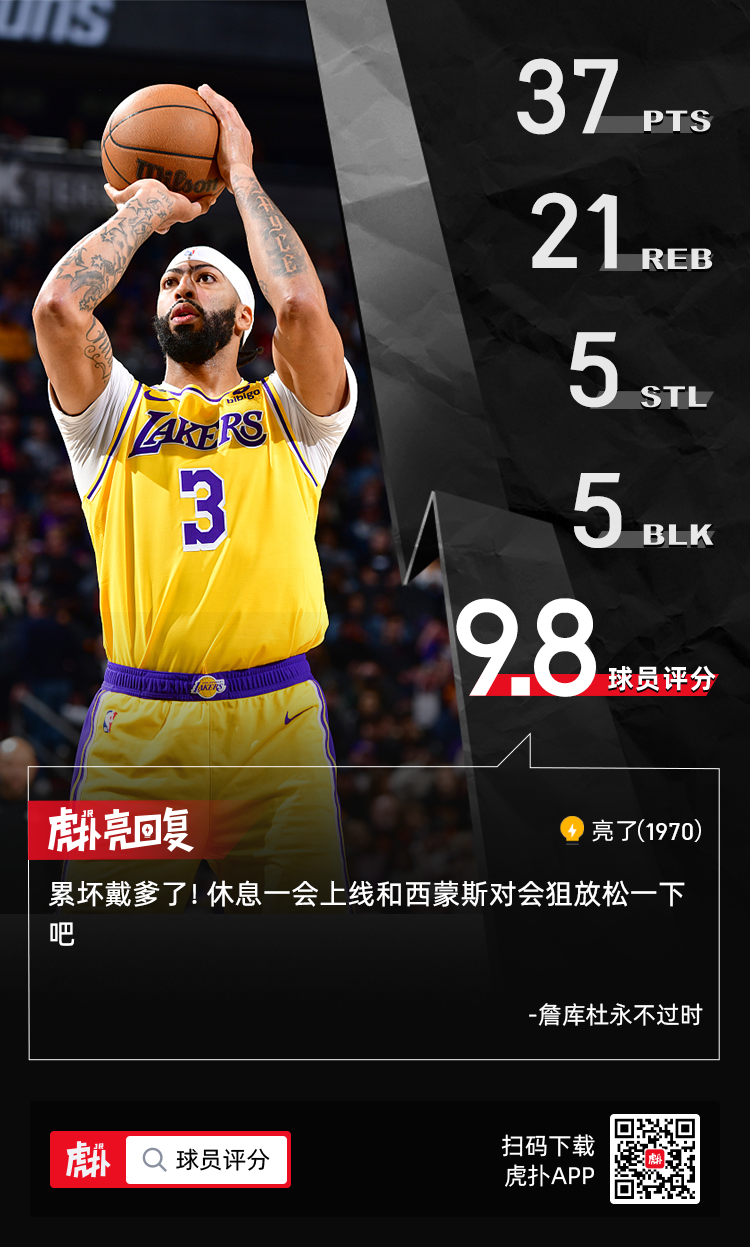 戴维斯抢下篮板