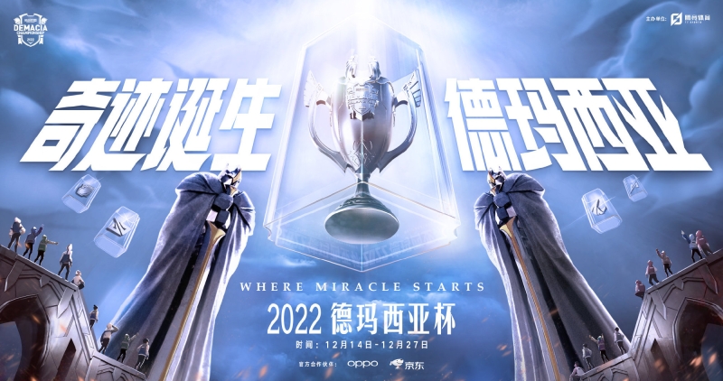 2019德玛西亚杯规则